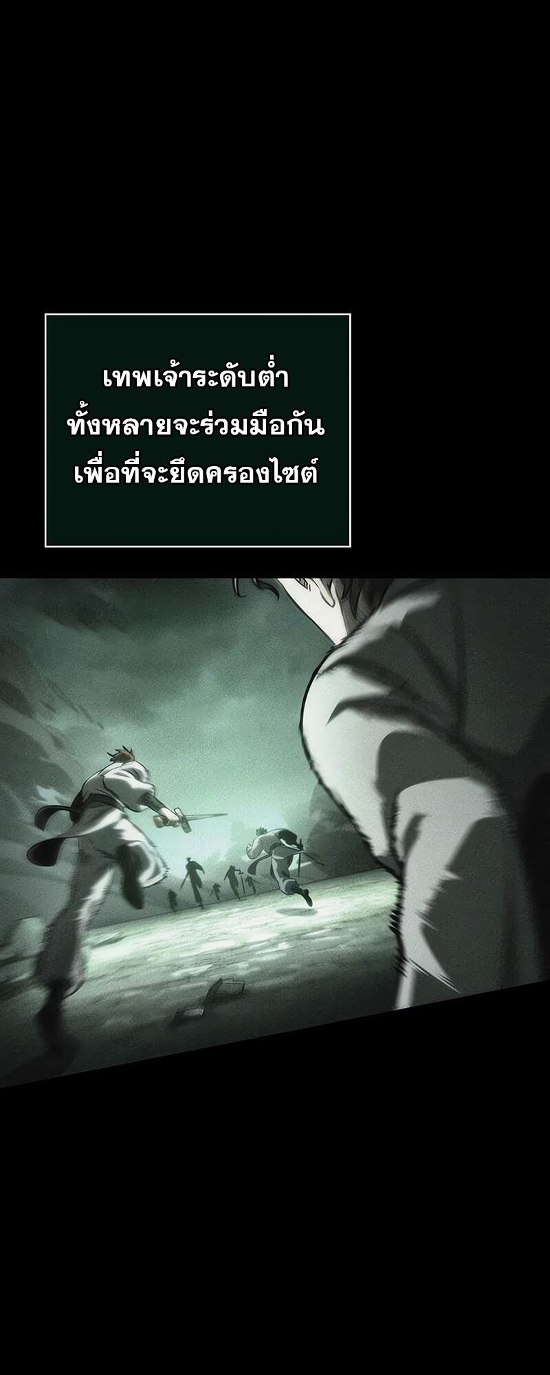 The World After the end โลกหลังการล่มสลาย ตอนที่ 126 หน้า 4