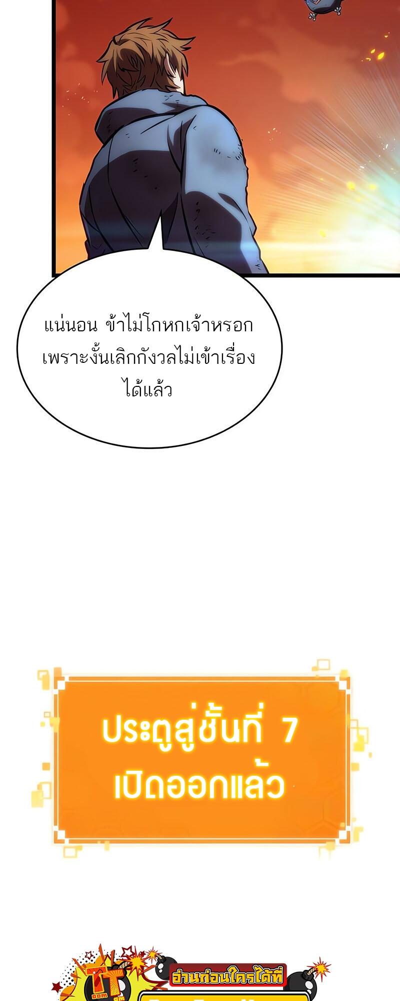 The World After the end โลกหลังการล่มสลาย ตอนที่ 126 หน้า 43