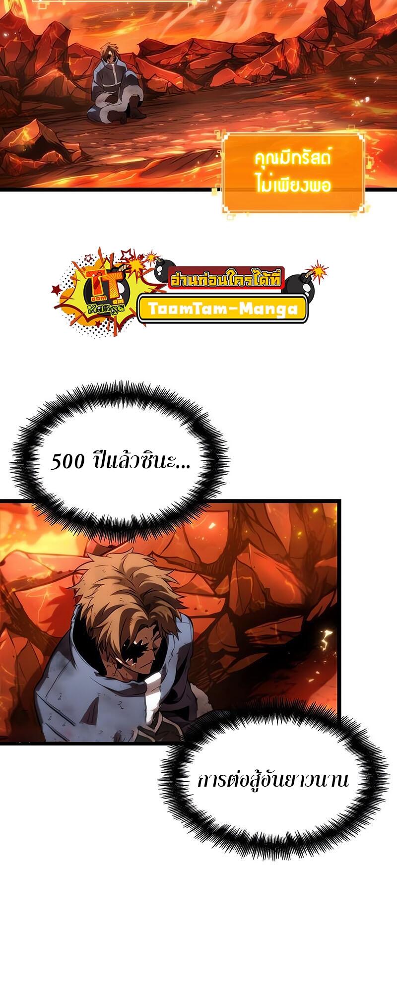 The World After the end โลกหลังการล่มสลาย ตอนที่ 126 หน้า 50