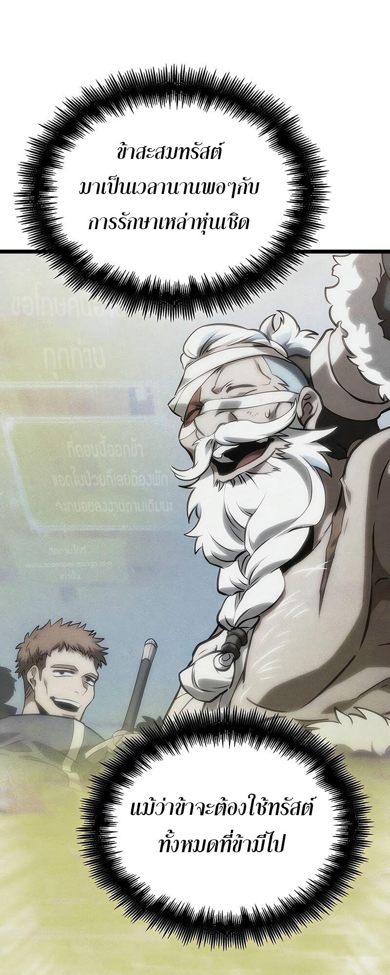 The World After the end โลกหลังการล่มสลาย ตอนที่ 126 หน้า 51