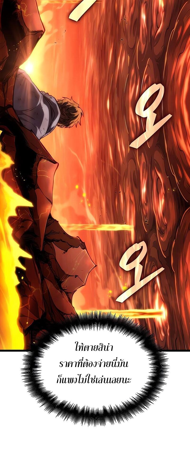 The World After the end โลกหลังการล่มสลาย ตอนที่ 126 หน้า 53