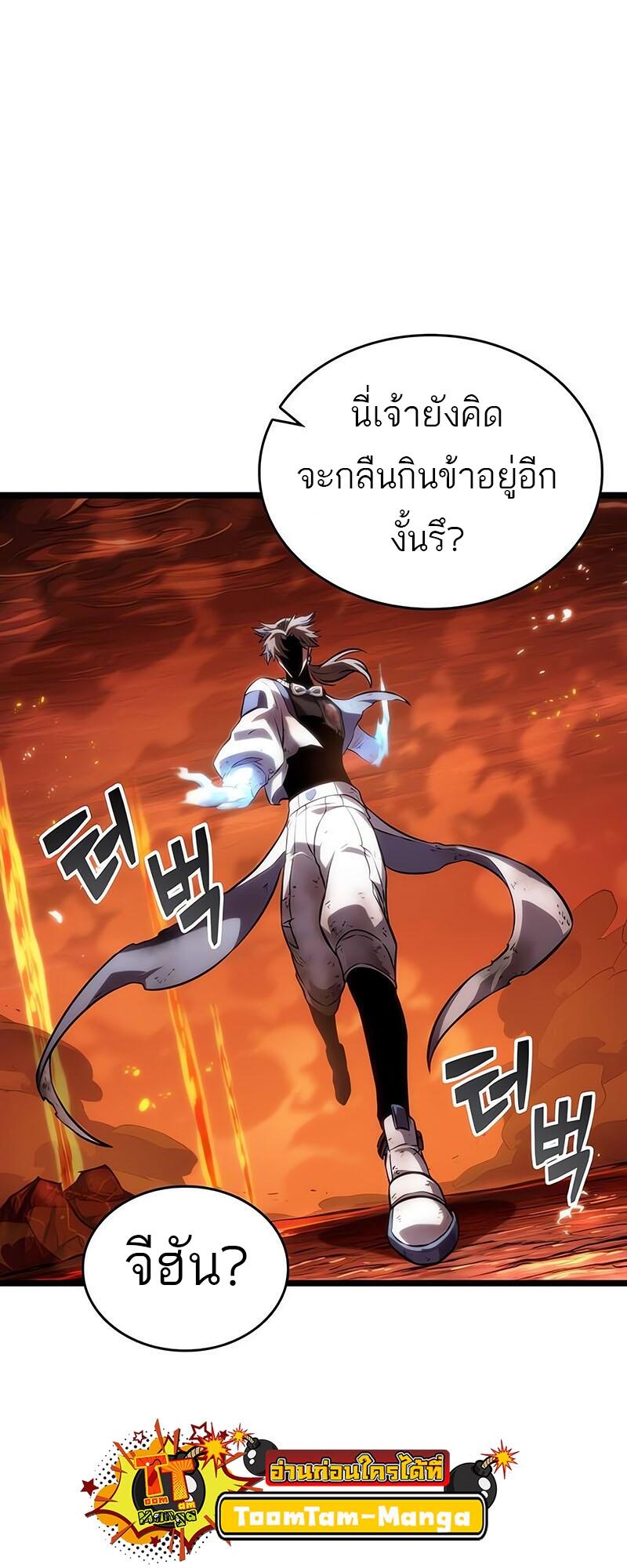 The World After the end โลกหลังการล่มสลาย ตอนที่ 126 หน้า 55