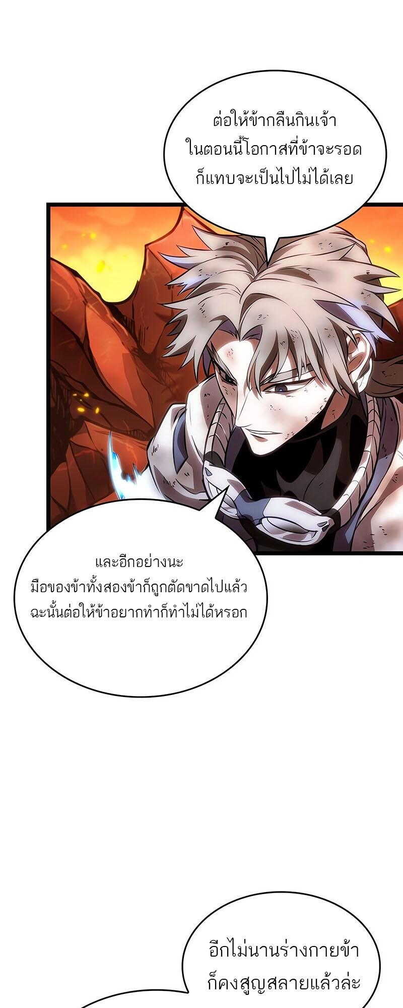 The World After the end โลกหลังการล่มสลาย ตอนที่ 126 หน้า 56