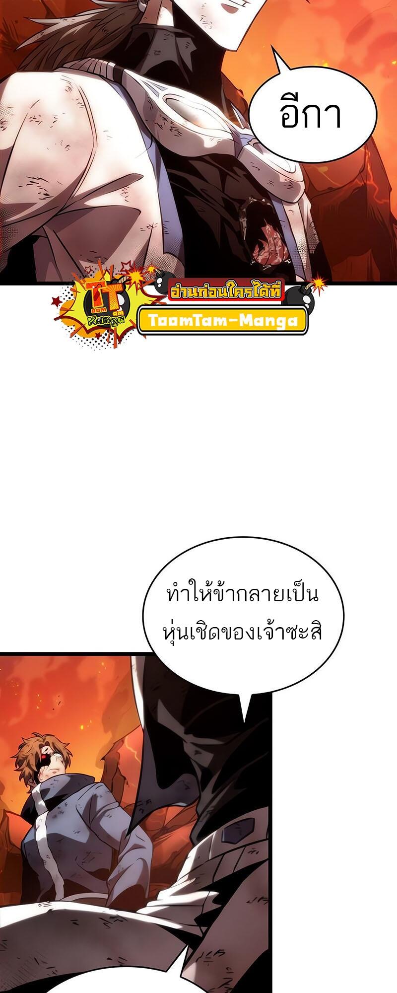 The World After the end โลกหลังการล่มสลาย ตอนที่ 126 หน้า 62