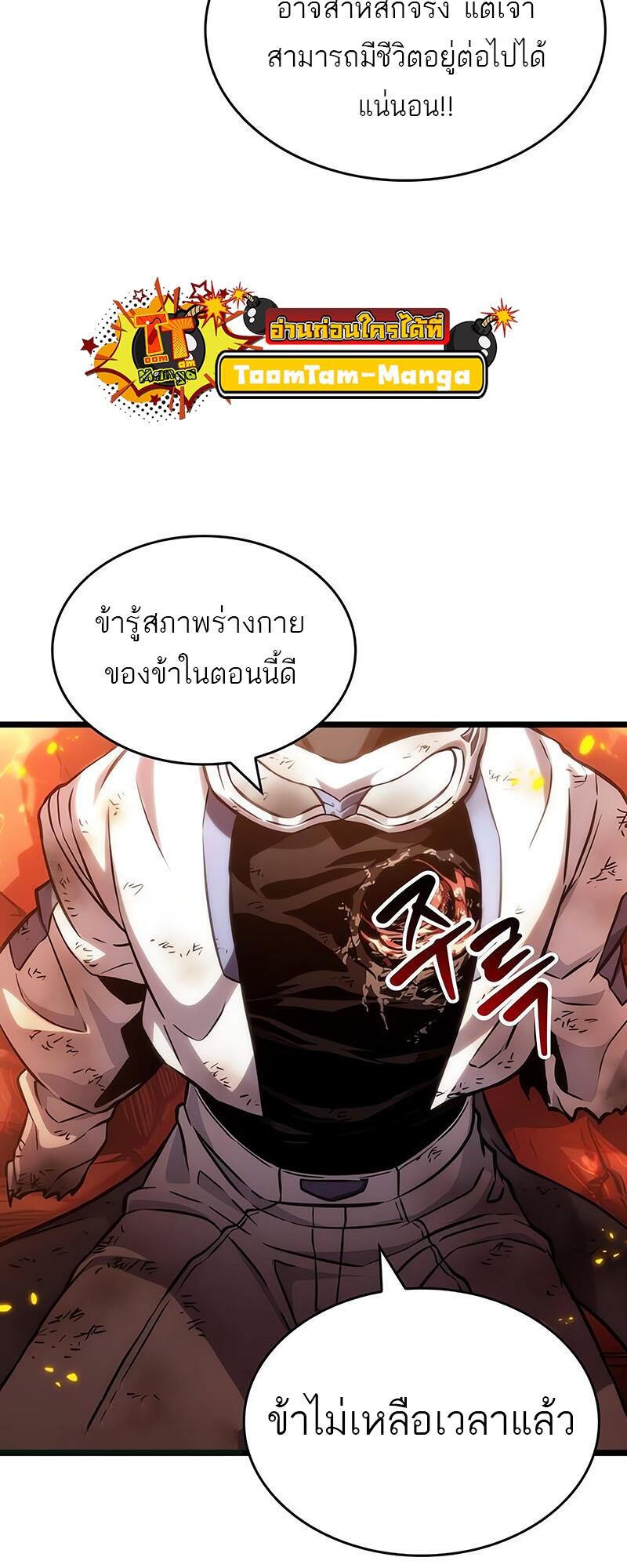 The World After the end โลกหลังการล่มสลาย ตอนที่ 126 หน้า 64