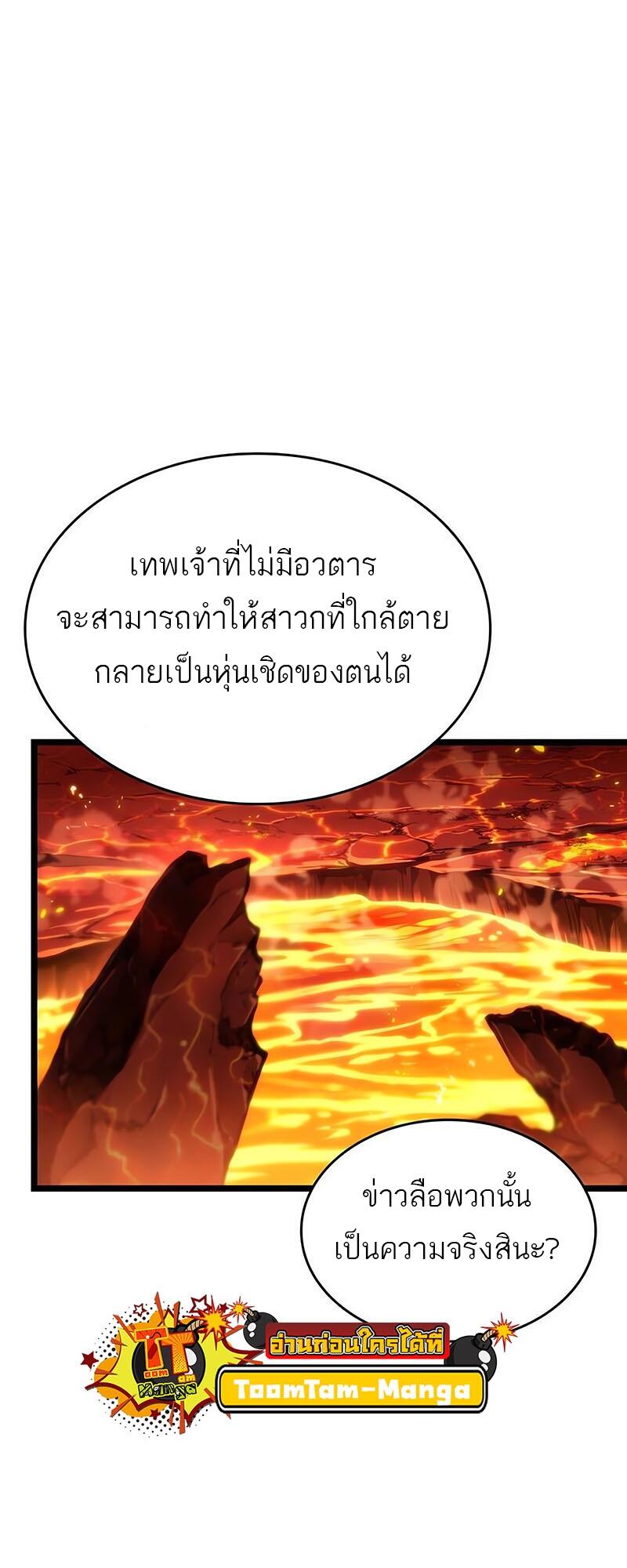 The World After the end โลกหลังการล่มสลาย ตอนที่ 126 หน้า 65