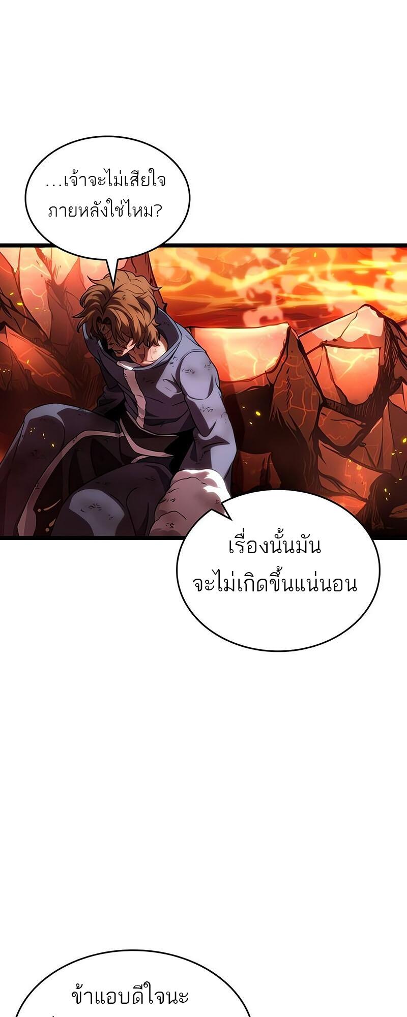The World After the end โลกหลังการล่มสลาย ตอนที่ 126 หน้า 66