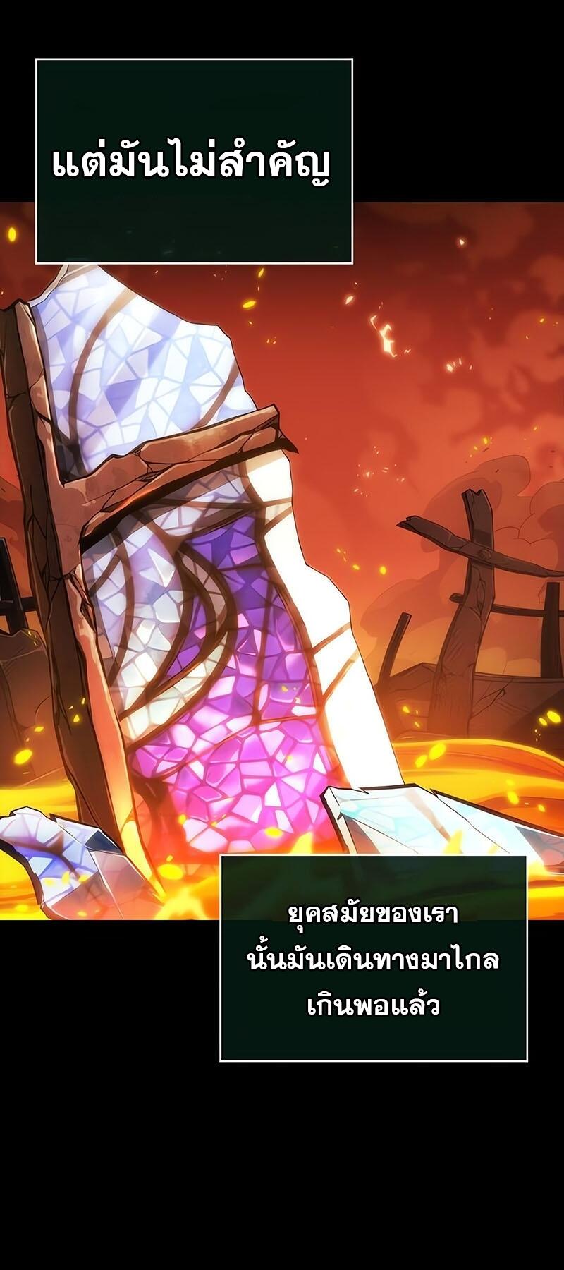 The World After the end โลกหลังการล่มสลาย ตอนที่ 126 หน้า 70