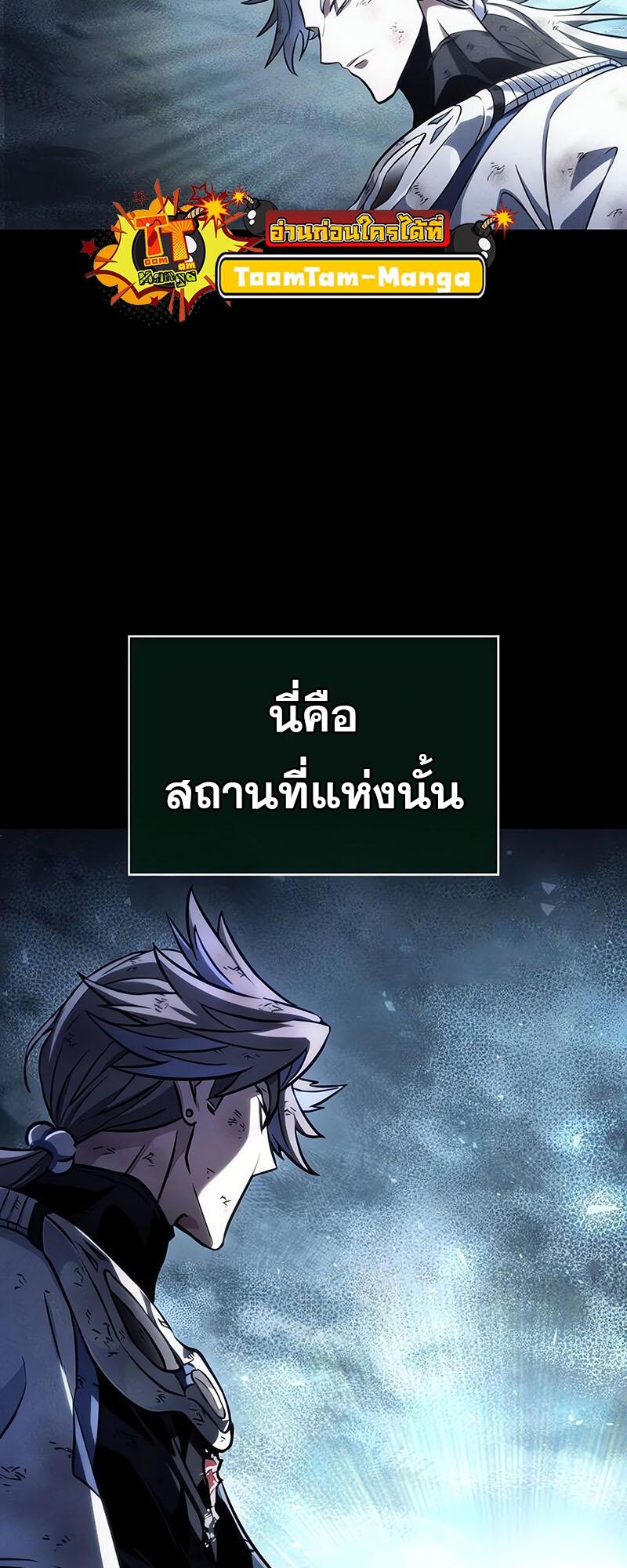 The World After the end โลกหลังการล่มสลาย ตอนที่ 126 หน้า 73
