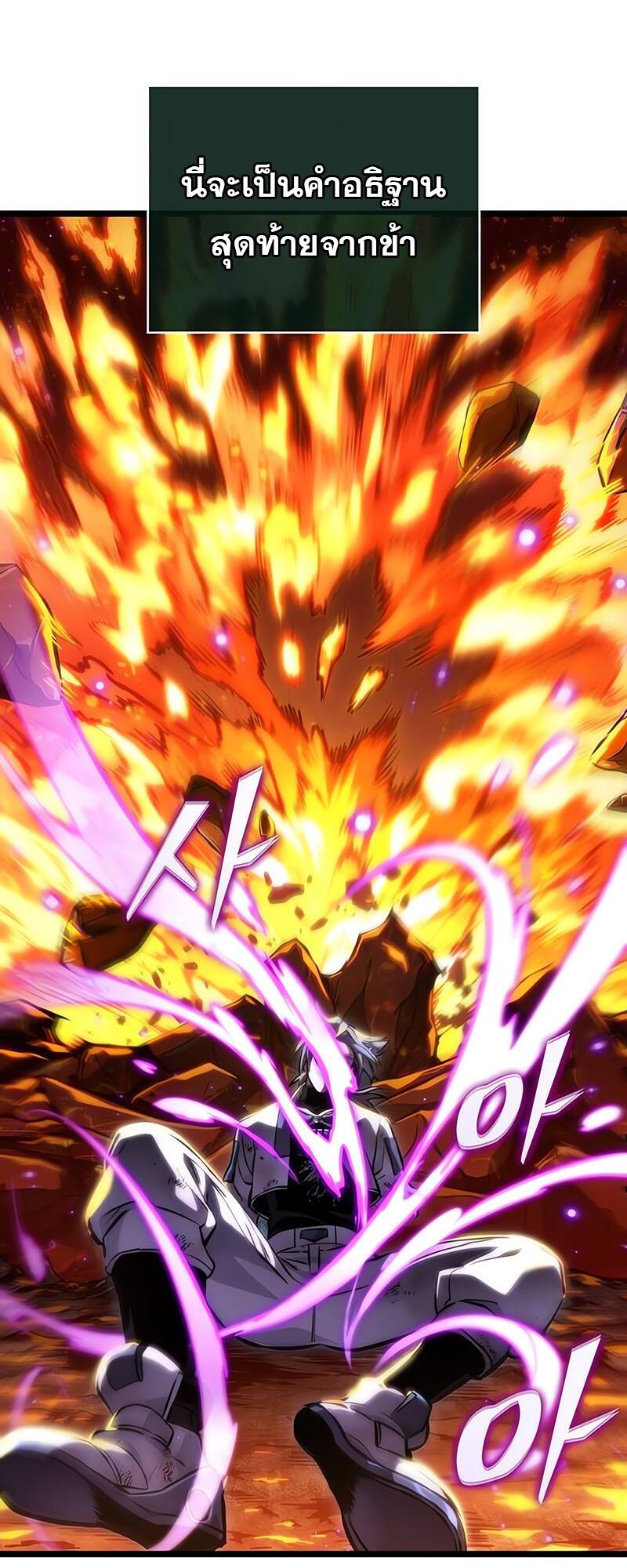 The World After the end โลกหลังการล่มสลาย ตอนที่ 126 หน้า 81