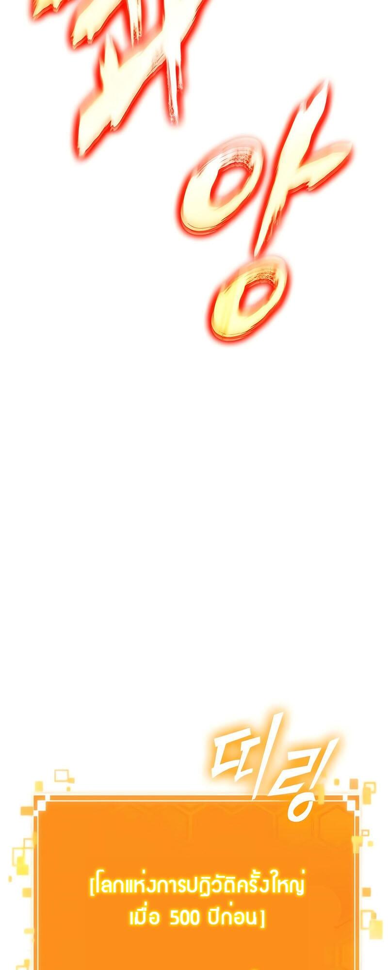 The World After the end โลกหลังการล่มสลาย ตอนที่ 126 หน้า 87