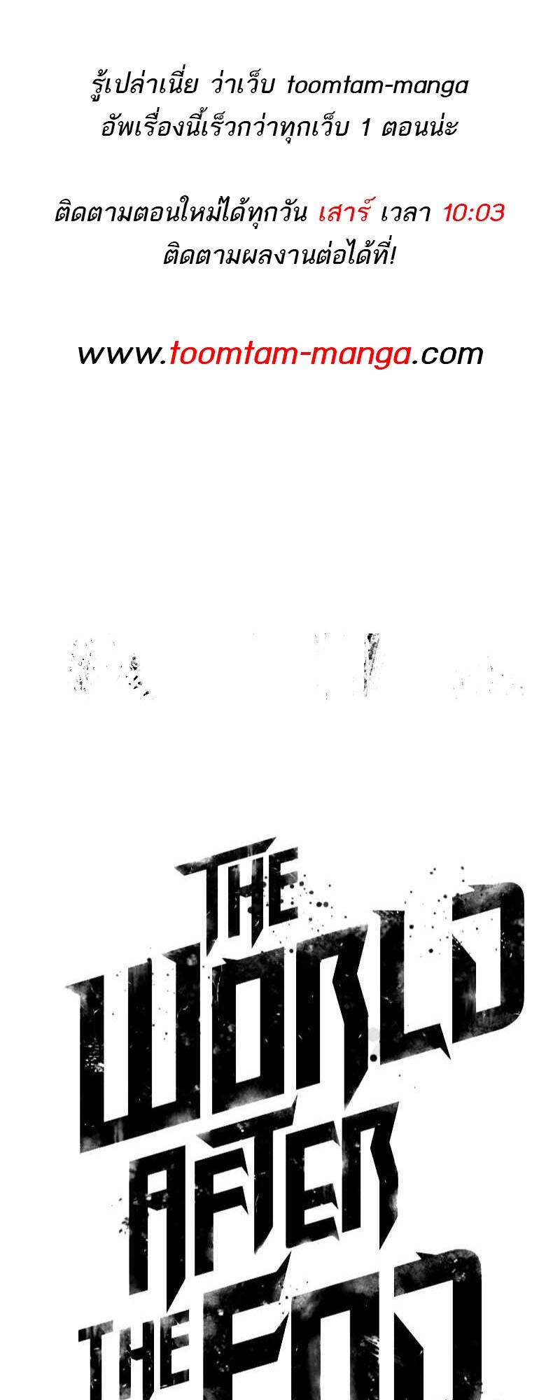 The World After the end โลกหลังการล่มสลาย ตอนที่ 126 หน้า 89