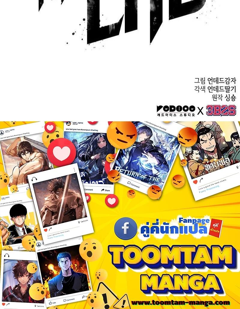 The World After the end โลกหลังการล่มสลาย ตอนที่ 126 หน้า 90