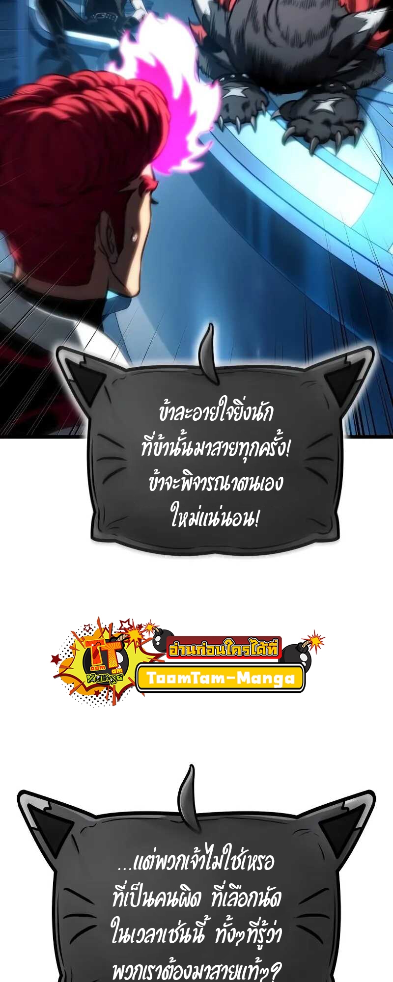 The World After the end โลกหลังการล่มสลาย ตอนที่ 127 หน้า 18