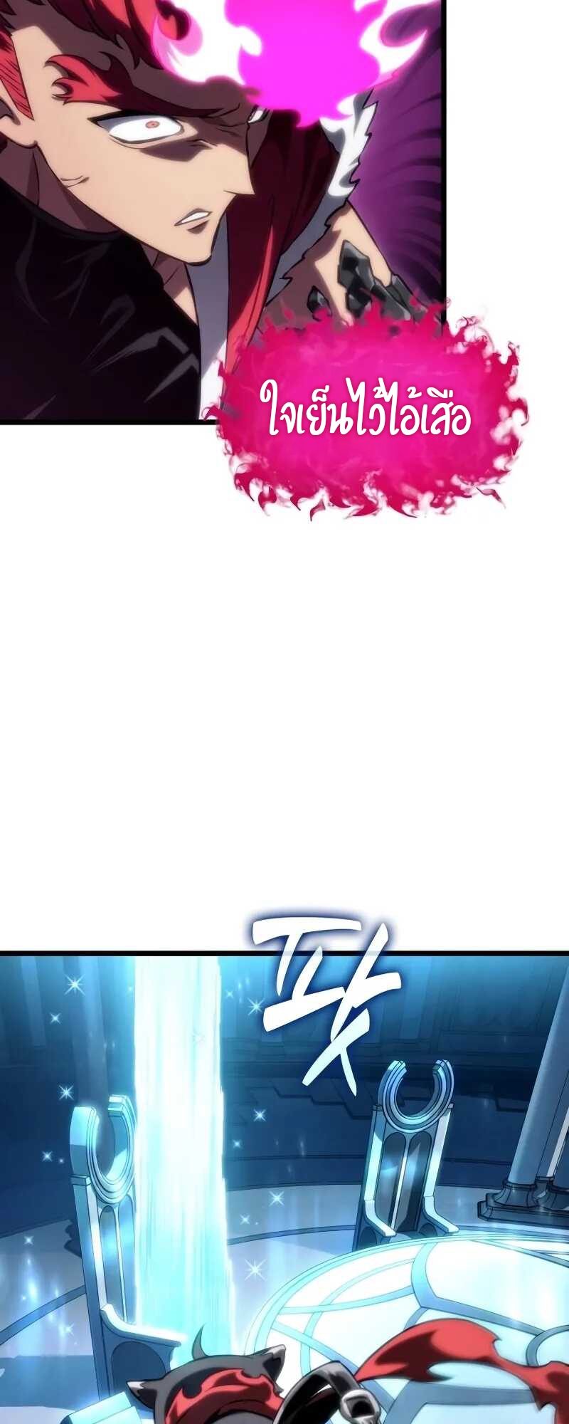 The World After the end โลกหลังการล่มสลาย ตอนที่ 127 หน้า 20