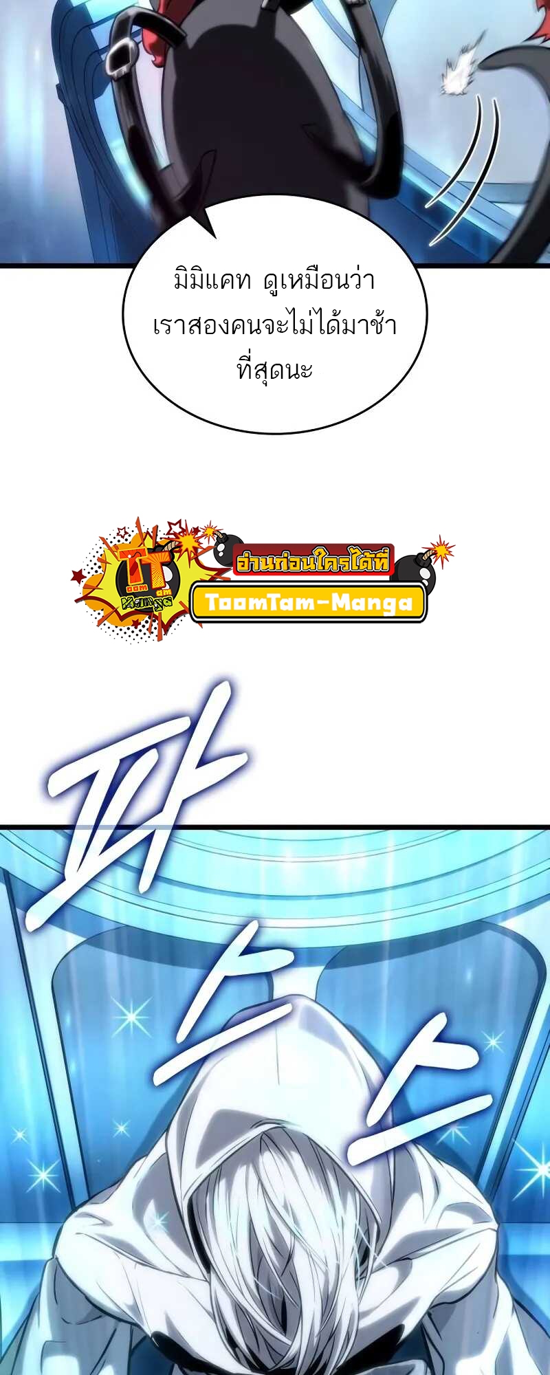 The World After the end โลกหลังการล่มสลาย ตอนที่ 127 หน้า 21
