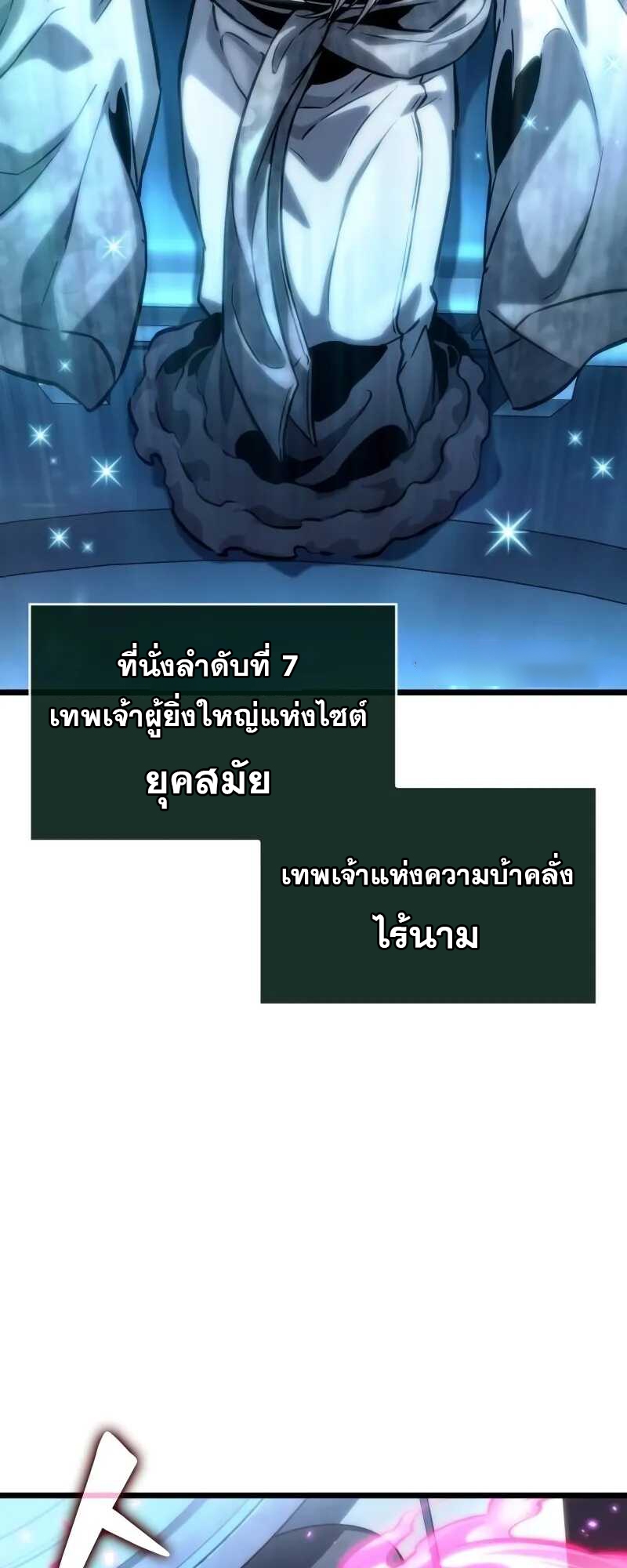 The World After the end โลกหลังการล่มสลาย ตอนที่ 127 หน้า 22