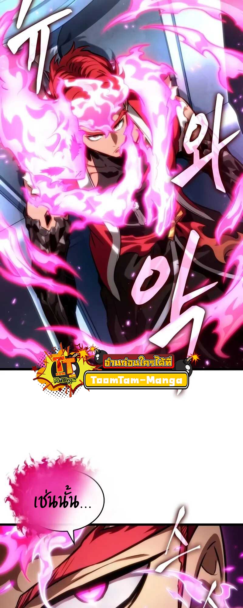 The World After the end โลกหลังการล่มสลาย ตอนที่ 127 หน้า 23