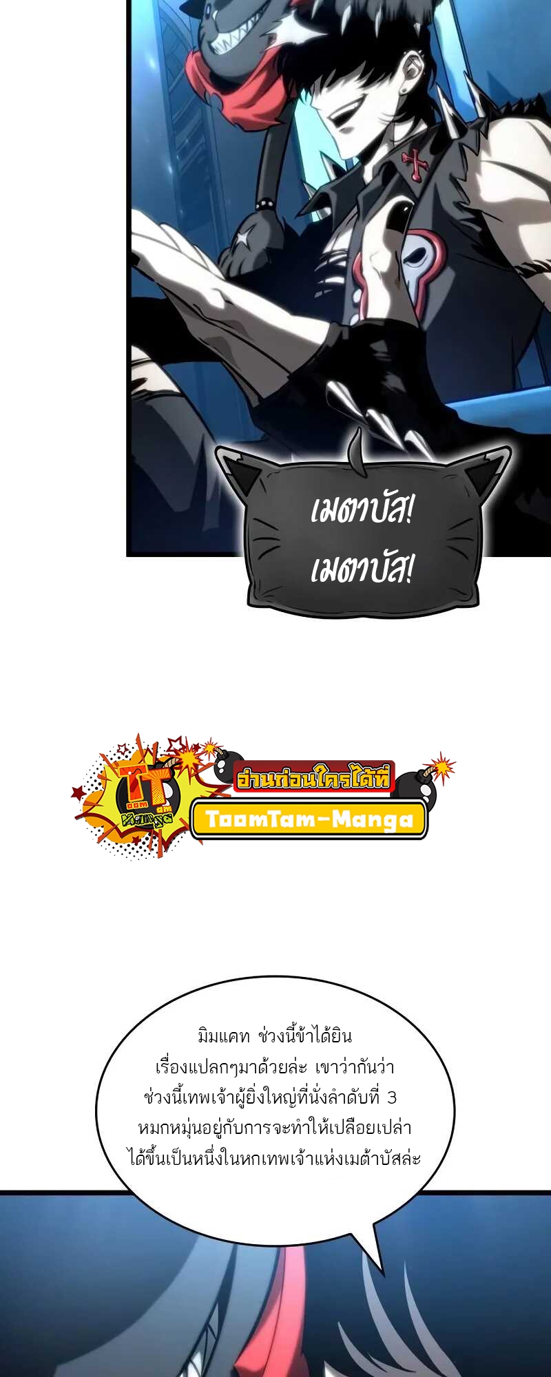 The World After the end โลกหลังการล่มสลาย ตอนที่ 127 หน้า 29