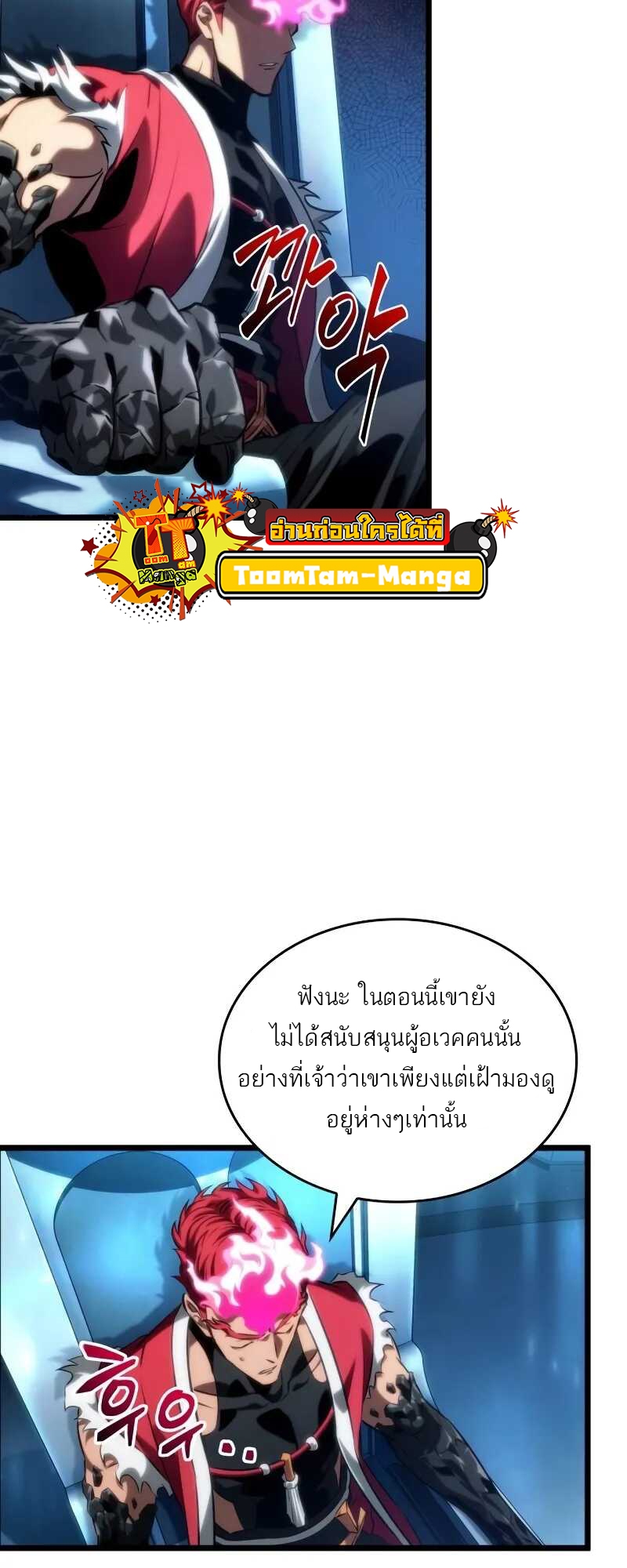 The World After the end โลกหลังการล่มสลาย ตอนที่ 127 หน้า 31