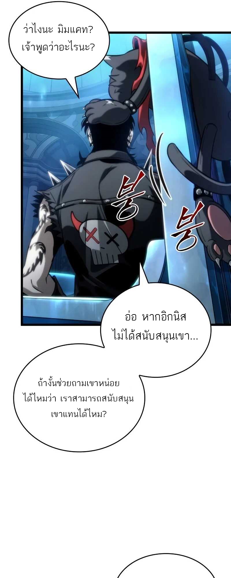 The World After the end โลกหลังการล่มสลาย ตอนที่ 127 หน้า 33