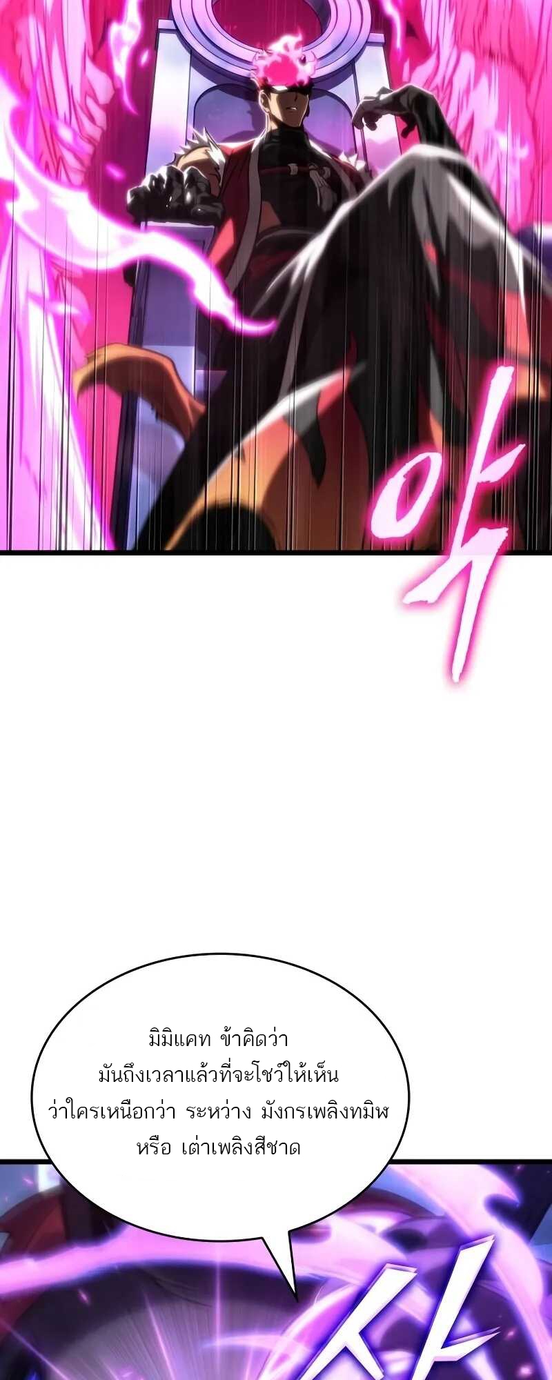 The World After the end โลกหลังการล่มสลาย ตอนที่ 127 หน้า 35