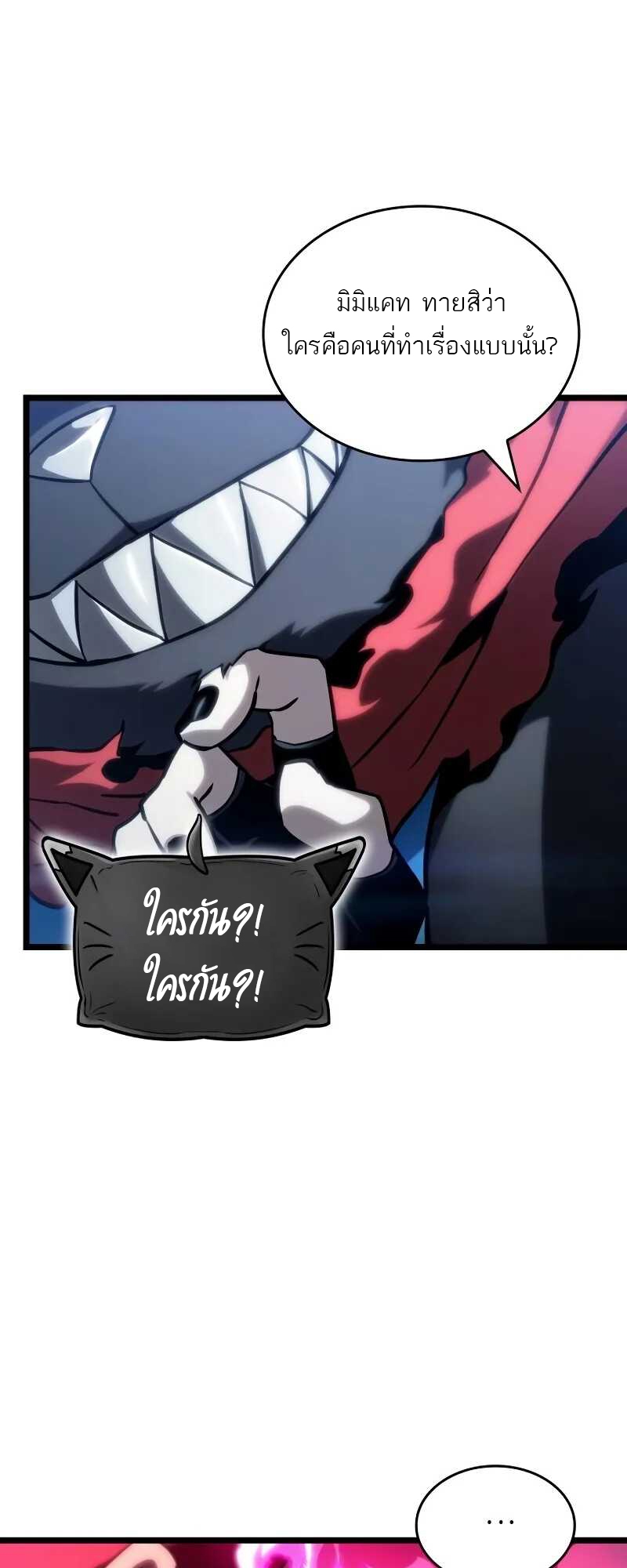 The World After the end โลกหลังการล่มสลาย ตอนที่ 127 หน้า 48