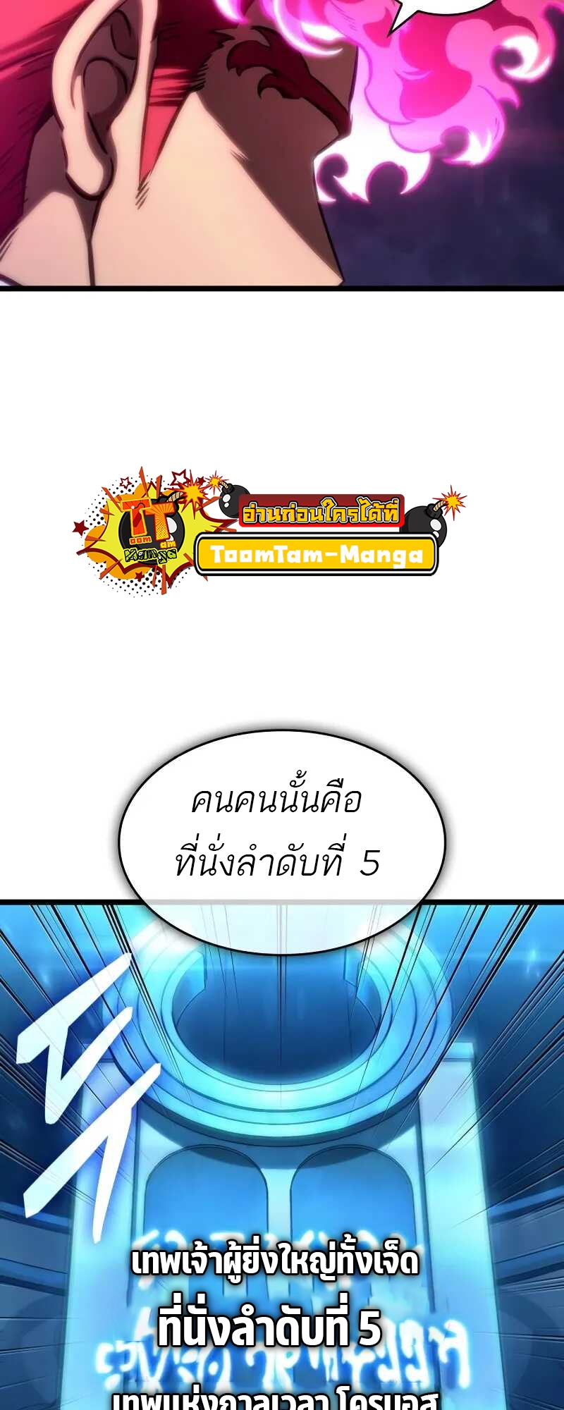 The World After the end โลกหลังการล่มสลาย ตอนที่ 127 หน้า 49