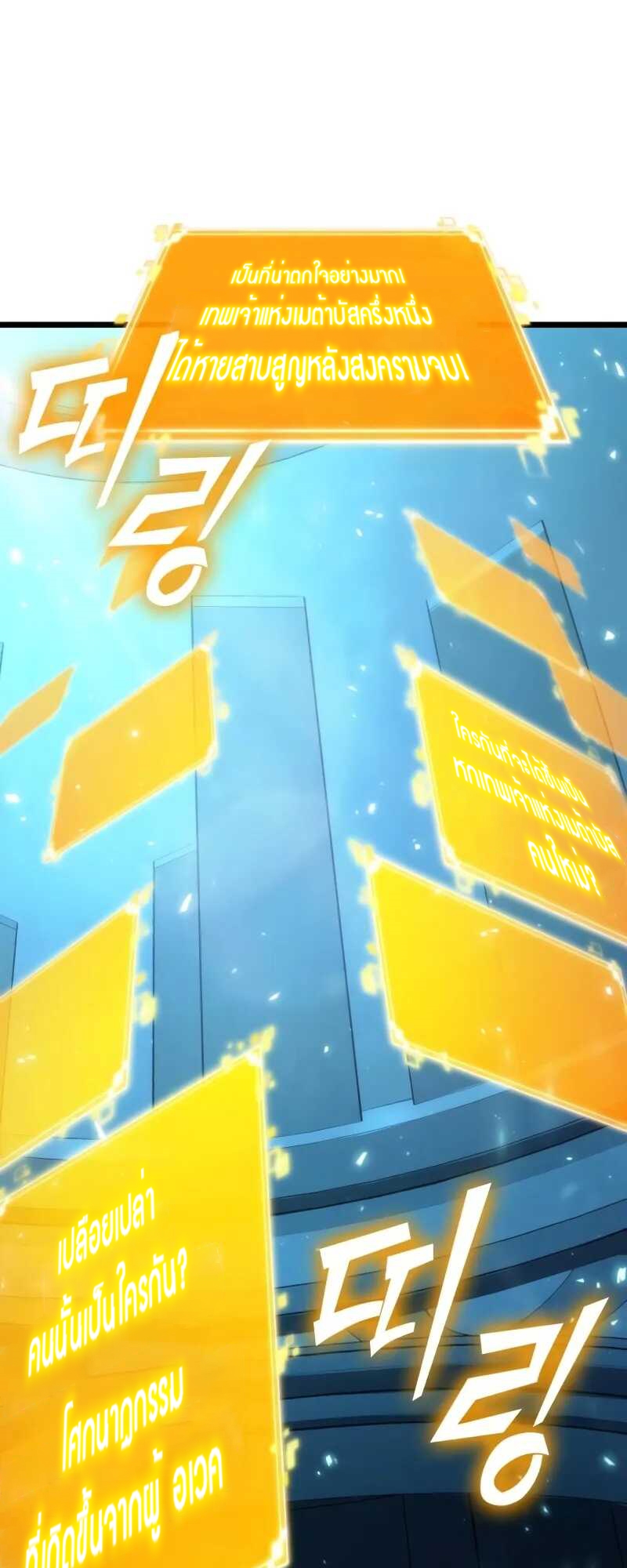 The World After the end โลกหลังการล่มสลาย ตอนที่ 127 หน้า 5