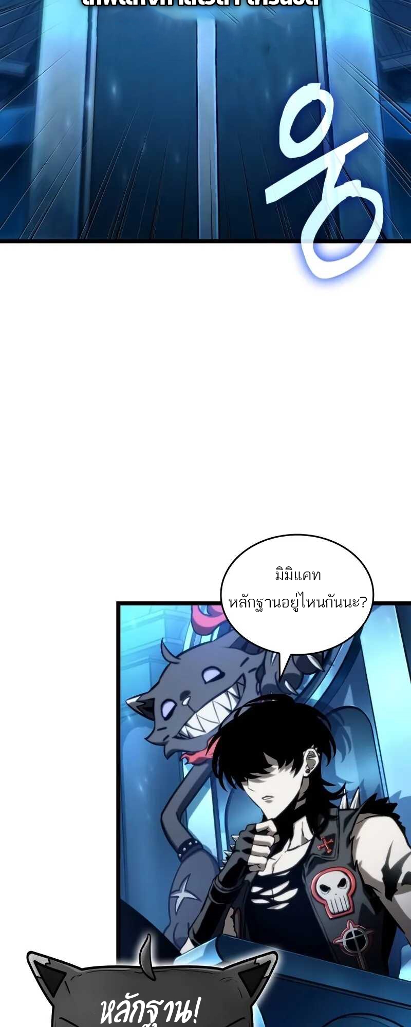 The World After the end โลกหลังการล่มสลาย ตอนที่ 127 หน้า 50