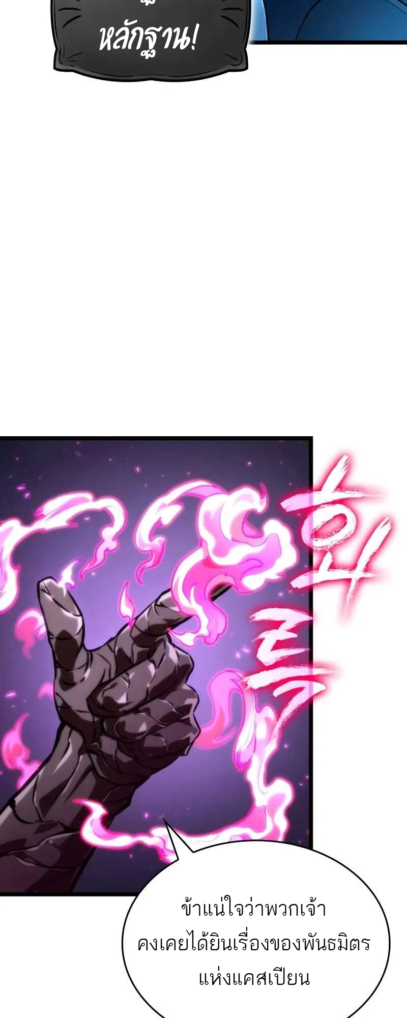 The World After the end โลกหลังการล่มสลาย ตอนที่ 127 หน้า 51