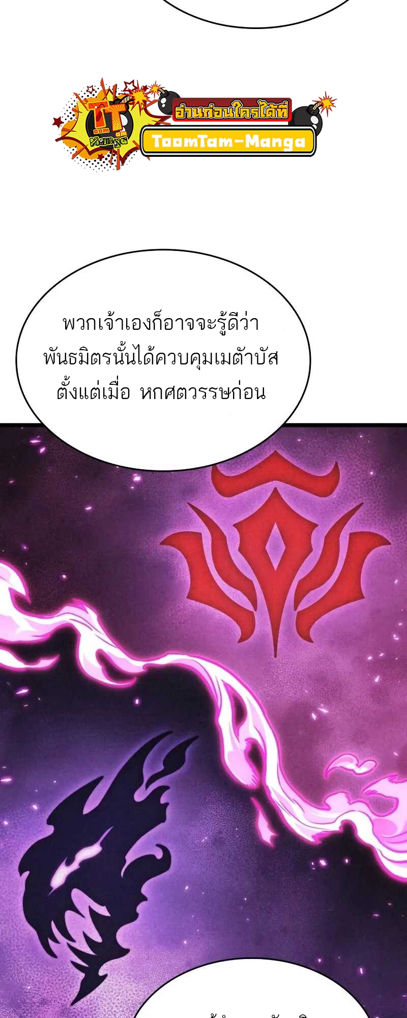 The World After the end โลกหลังการล่มสลาย ตอนที่ 127 หน้า 52