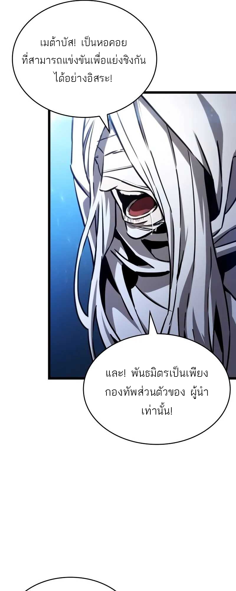 The World After the end โลกหลังการล่มสลาย ตอนที่ 127 หน้า 56