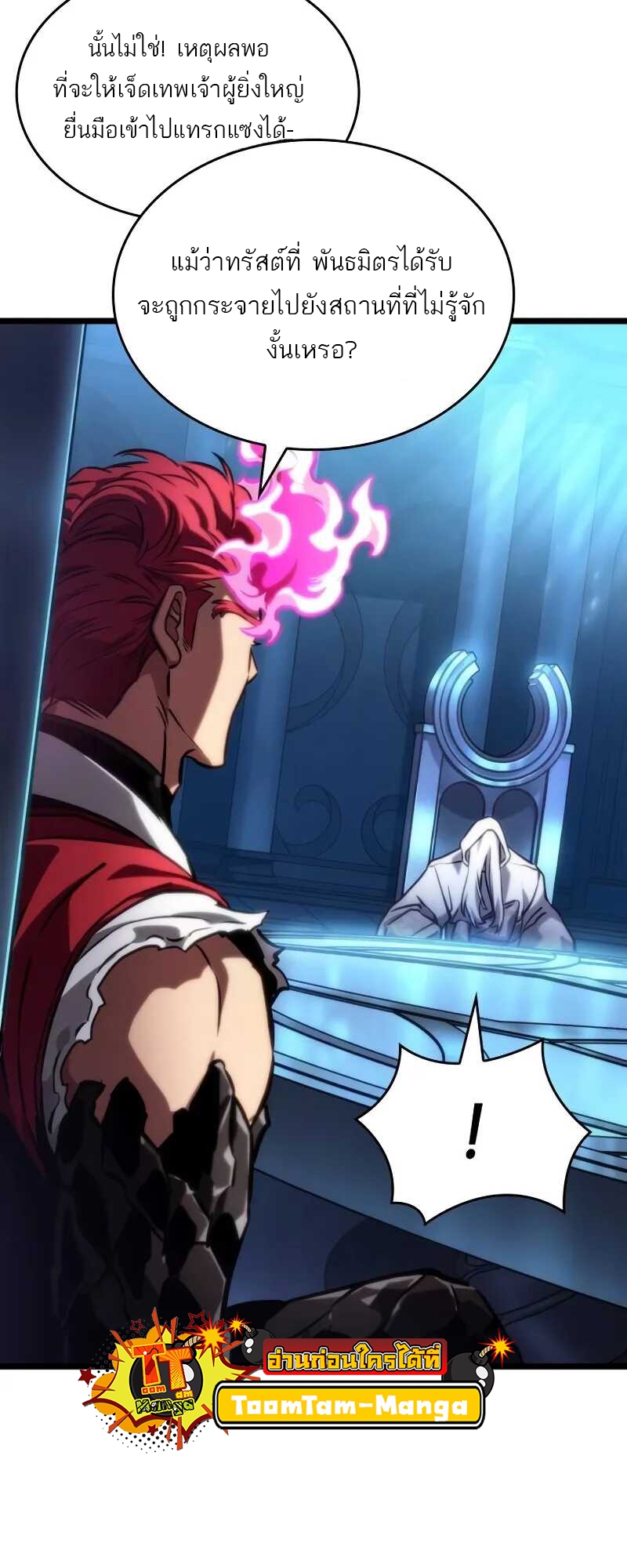 The World After the end โลกหลังการล่มสลาย ตอนที่ 127 หน้า 57