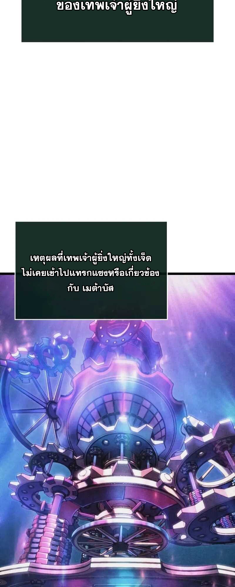 The World After the end โลกหลังการล่มสลาย ตอนที่ 127 หน้า 59