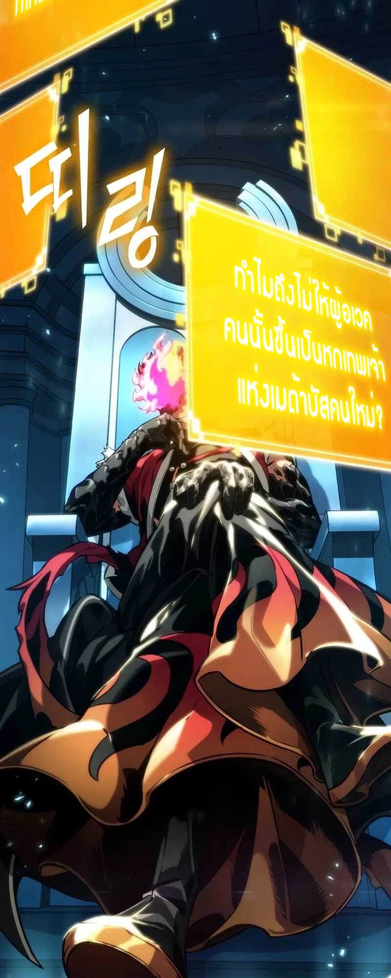 The World After the end โลกหลังการล่มสลาย ตอนที่ 127 หน้า 6