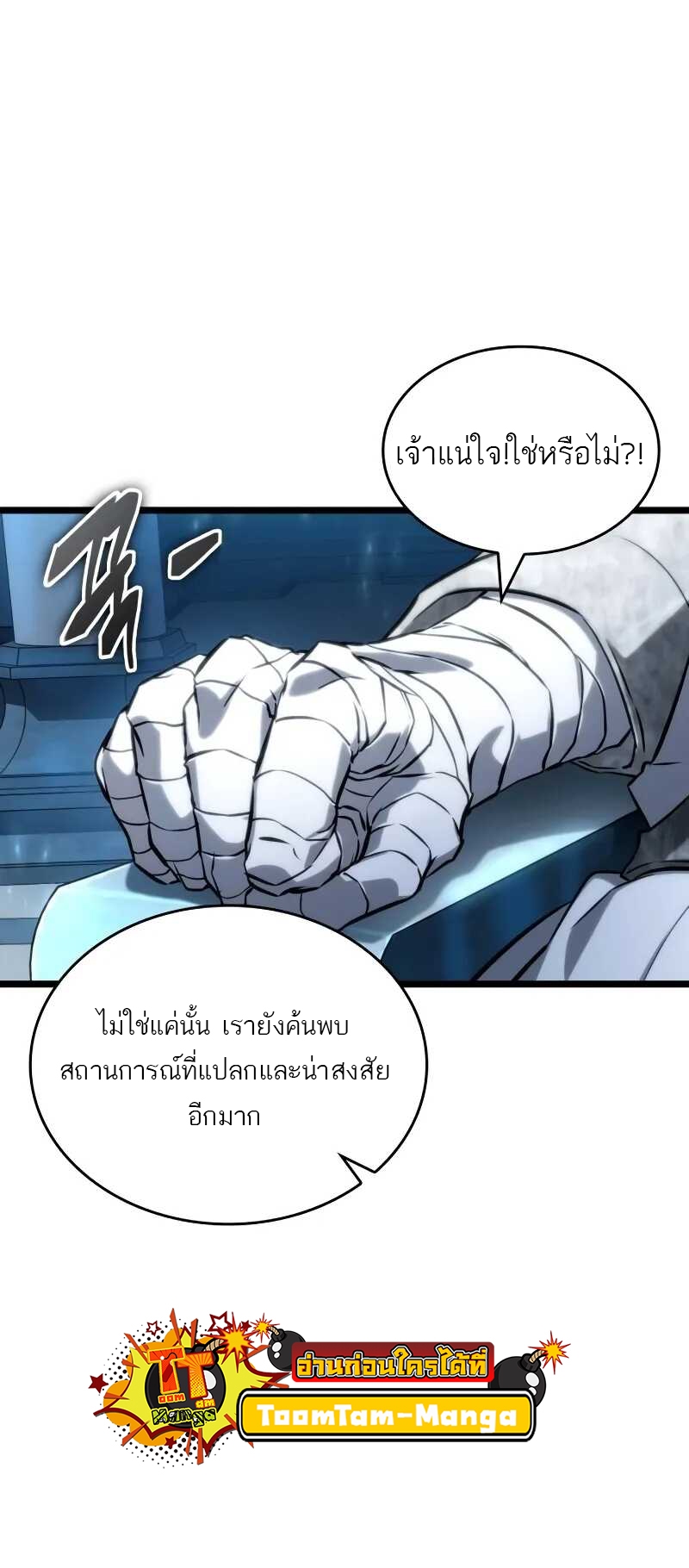 The World After the end โลกหลังการล่มสลาย ตอนที่ 127 หน้า 62