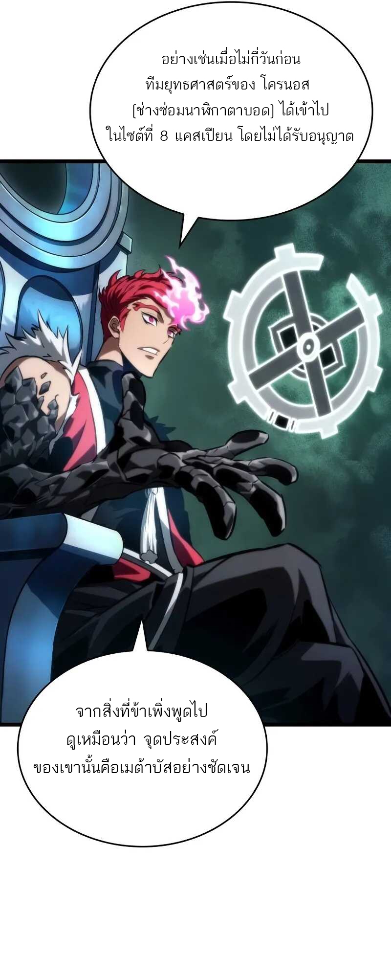 The World After the end โลกหลังการล่มสลาย ตอนที่ 127 หน้า 63