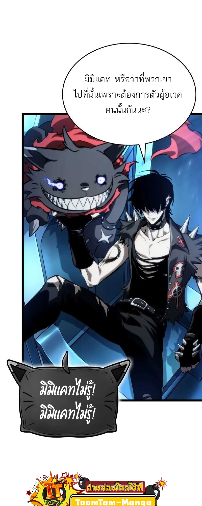 The World After the end โลกหลังการล่มสลาย ตอนที่ 127 หน้า 64