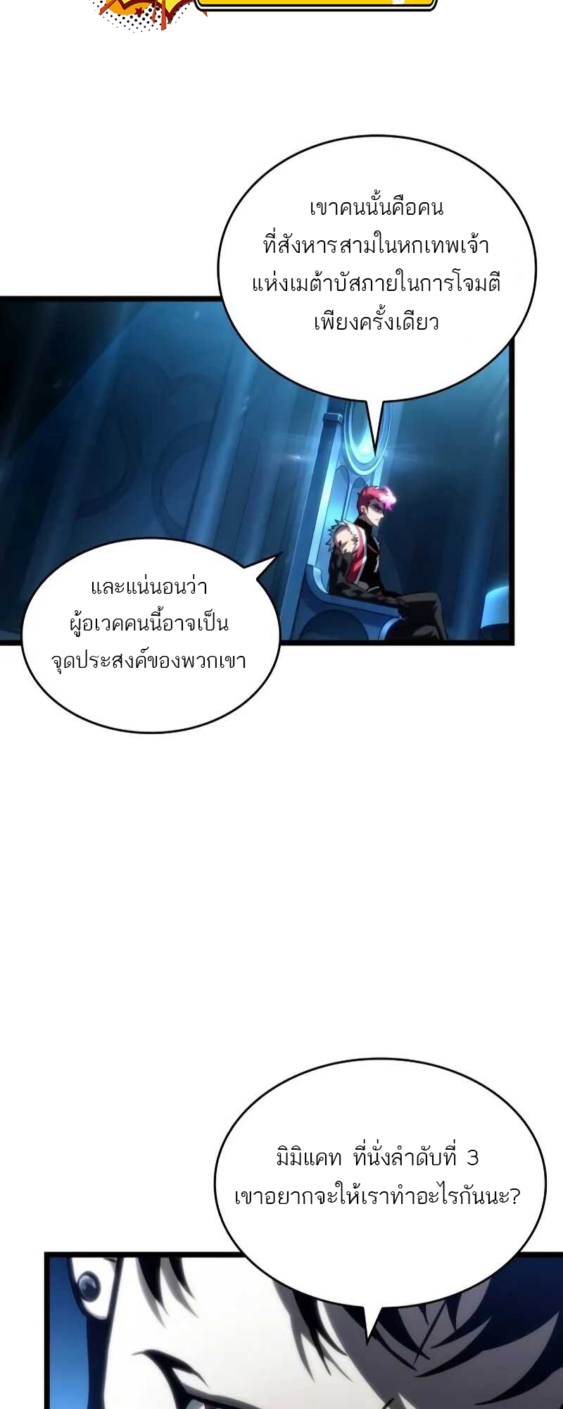 The World After the end โลกหลังการล่มสลาย ตอนที่ 127 หน้า 65
