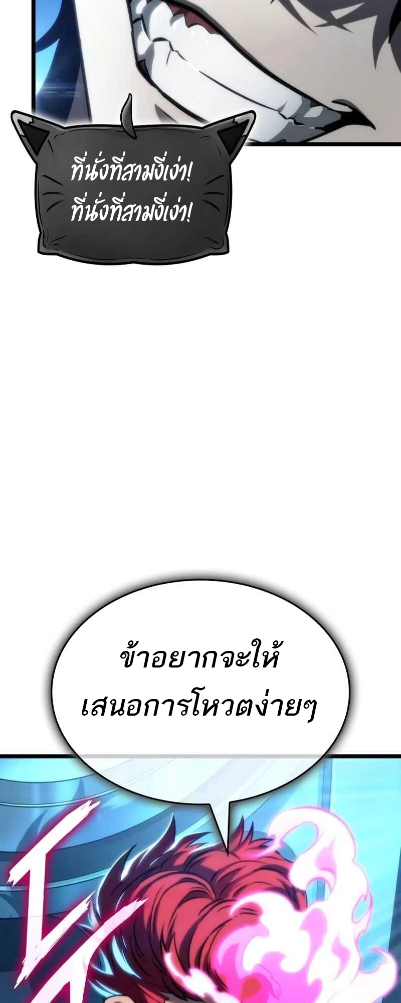 The World After the end โลกหลังการล่มสลาย ตอนที่ 127 หน้า 66