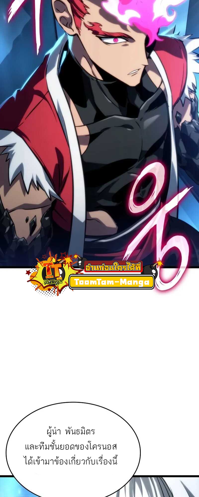 The World After the end โลกหลังการล่มสลาย ตอนที่ 127 หน้า 67