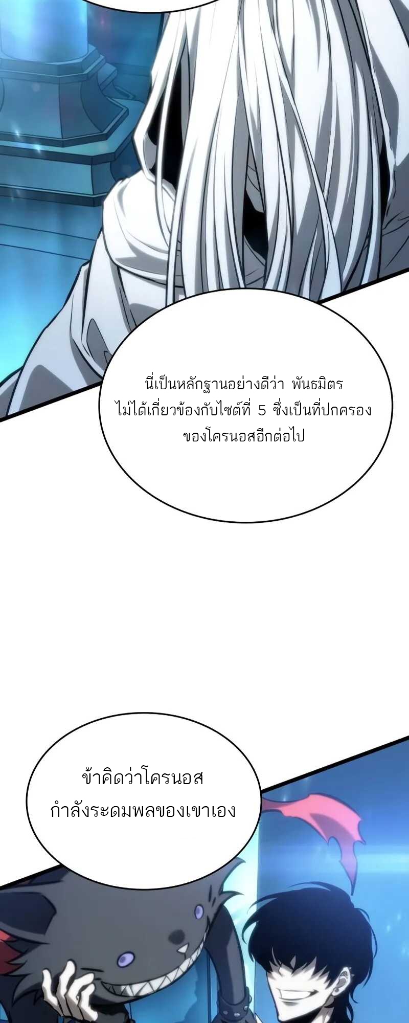 The World After the end โลกหลังการล่มสลาย ตอนที่ 127 หน้า 68
