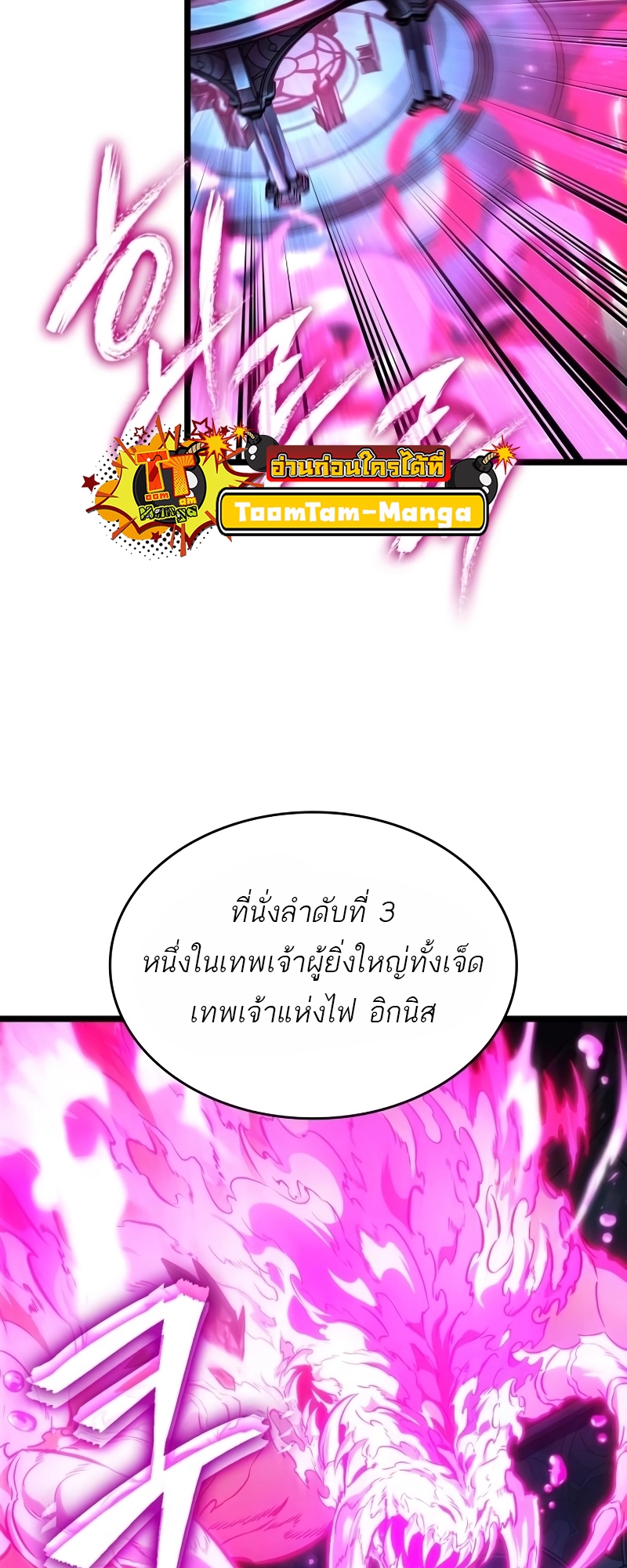 The World After the end โลกหลังการล่มสลาย ตอนที่ 127 หน้า 72