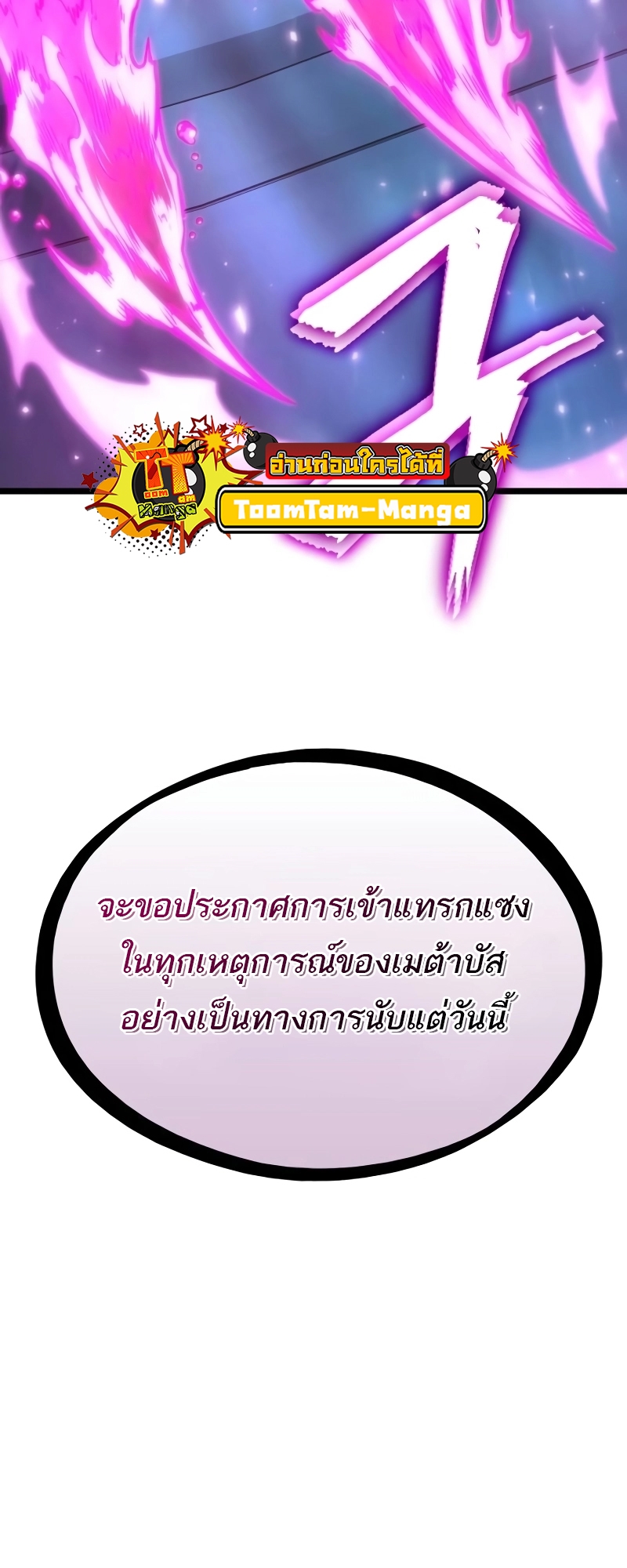 The World After the end โลกหลังการล่มสลาย ตอนที่ 127 หน้า 74