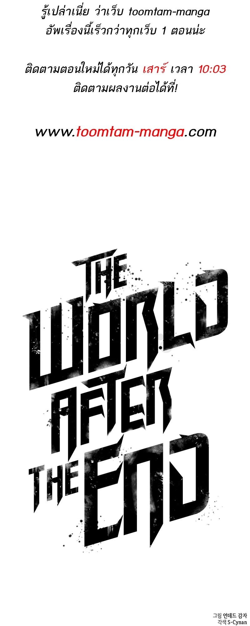 The World After the end โลกหลังการล่มสลาย ตอนที่ 127 หน้า 75