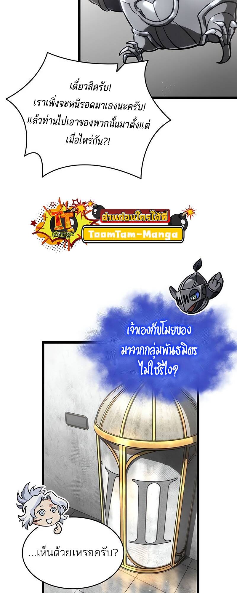 The World After the end โลกหลังการล่มสลาย ตอนที่ 128 หน้า 10