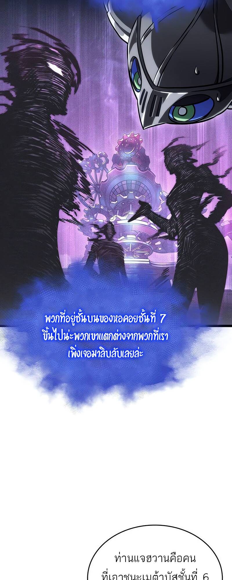 The World After the end โลกหลังการล่มสลาย ตอนที่ 128 หน้า 12