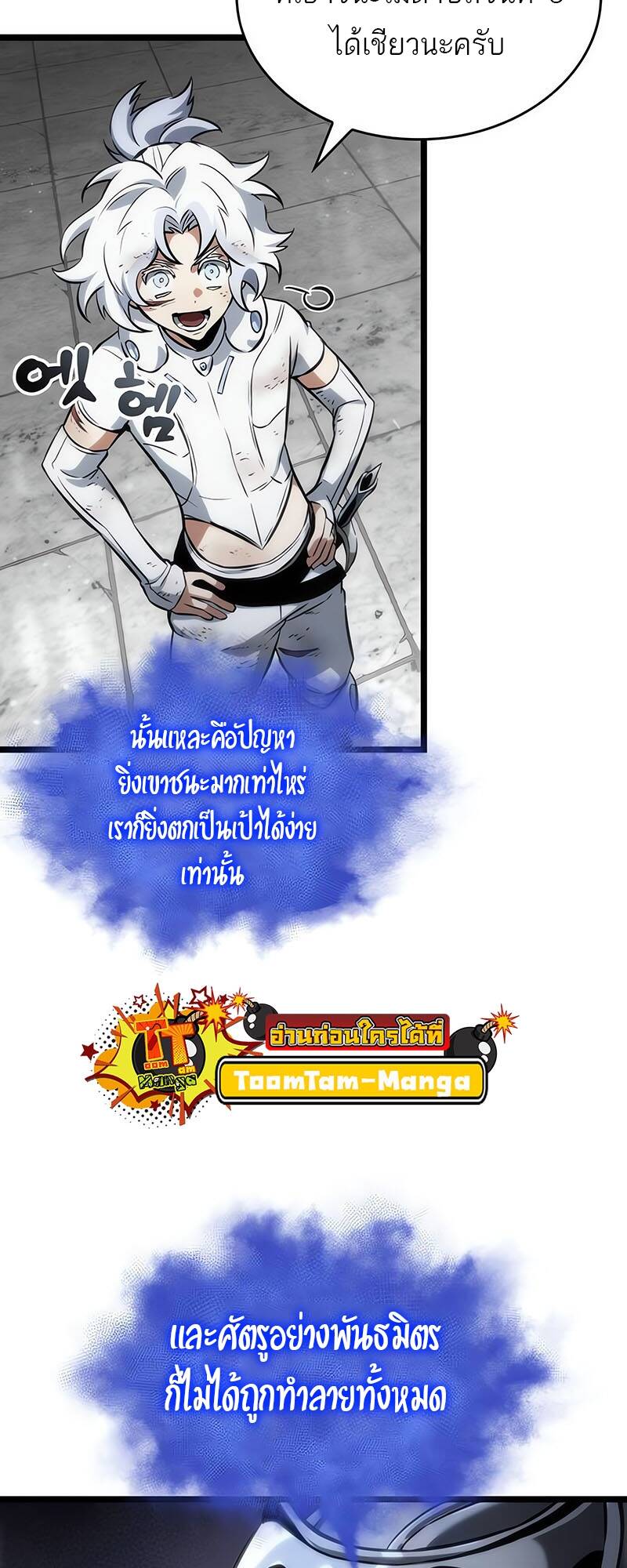 The World After the end โลกหลังการล่มสลาย ตอนที่ 128 หน้า 13