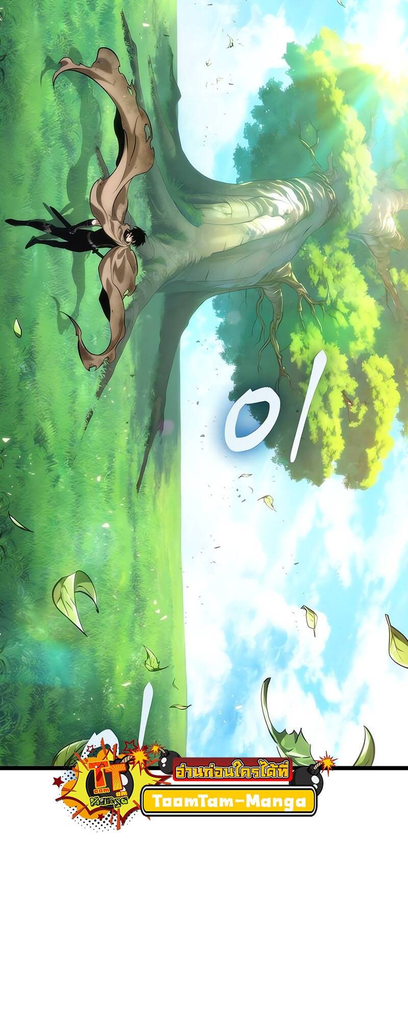 The World After the end โลกหลังการล่มสลาย ตอนที่ 128 หน้า 33